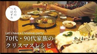 【4 easy Christmas recipes】Christmas party recipes for elderly#123