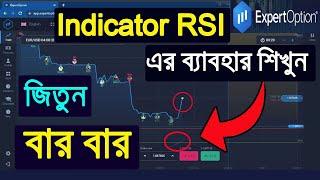 Expert Option Use RSI andicators | Best Trading App | Best Stock Market app | Best ShareMarket App