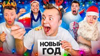 Типы Людей На НОВЫЙ ГОД !