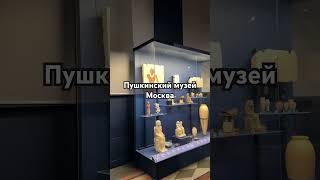 #музей #музеи #музеимосквы #история #исторический #искусство #скульптуры #скульптура