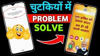 Fix - Error in Samsung A04e Modi Yogi Phone | couldn't enrol your phone | error code 51010