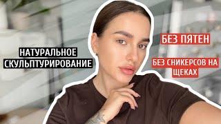 КОНТУРИНГ | КАК НАРИСОВАТЬ СКУЛЫ?