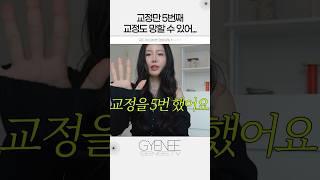 가성비 성형은 교정..? 교정도 망할 수 있어요.. 교정만 5번째 #인비절라인후기 #투명교정 #철사교정 #부분교정 #교정치과 추천