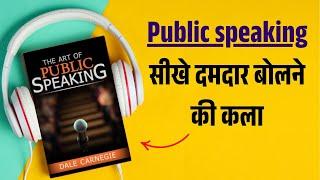 The Art of Public Speaking by Dale Carnegie | Audiobook In Hindi