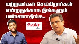 கடன் வாங்கலாம் ஆனால் ரொம்ப நாட்களுக்கு வச்சிருக்ககூடாது | Investment Banker ராமகிருஷ்ணன்|Avatar Live