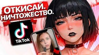 Редфлаги тик-ток девочек