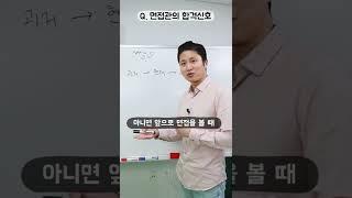 면접 합격의 신호#shorts