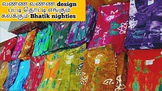 வேற மாறி ஆஃபர்  மிக குறைந்த விலை pure cotton nighties combo offer  #new #wow#shorts