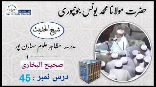 Sahih Bukhari Sharif | Daras #45 | Hazrat Shaikh Yunus Sahab Jaunpuri RH