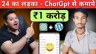 ChatGpt से कमाये ₹1 करोड़ ChatGpt Blogging | How To Earn Money From ChatGpt + Blog #rahulupmanyu