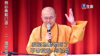 The truth of life_Master Haitao Propagate lecture(Chinese and Taiwanese)_(lifetv_20201105_10:00)