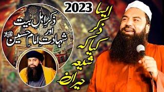 Zikr e Ahlebait | Mufti Jamal Ud Din Baghdadi New Bayan 2023