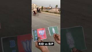 Rjd vs Bjp️#rjd #elections2024 #shortsfeed #youtubeshorts #shorts