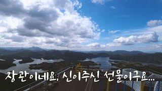 아름다운 충주호의 비경을 한눈에 내려다 볼수있는 곳 | 청풍호 케이블카 | 비봉산 전망대