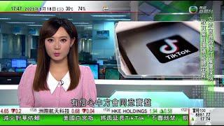 無綫TVB 六點半新聞報道｜洛杉磯局勢緩和解除市中心宵禁｜特朗普有信心中國同意TikTok賣盤 北京稱繼續按中國法律法規處理｜澳洲本土番茄加工業萎縮 有生產商用番茄核榨油生產潤膚露增加收入｜TVB