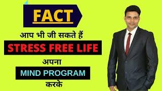 How To Get Rid Of Your Stress | Live Stress Free | VED [In Hindi]