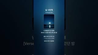 널 사랑해 #음악 #ai노래 #노래 #수노 #사랑 #고백