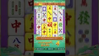 Mahjong Ways 2 l เว็บตรง สล็อตpg สล็อตแตกง่าย มาจองเวย์2 แตกๆ สิแบบนี้