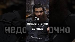 Ты недостаточно хочешь #психология #личность #арсенмаркарян #мышление #бизнес #развитие #база #успех