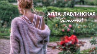 Showreel Алла Лавлинская