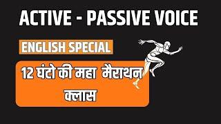 (Active Passive Voice) English Class | Marathon | by Inspector Sushil Sir