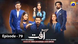 Aafat Episode 79 - Laiba Khan - Ali Abbas - Hibba Aziz - 24th November 2024 - HAR PAL GEO