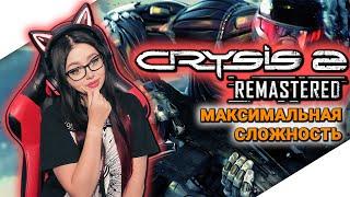 CRYSIS 2 REMASTERED Полное Прохождение Игры на Русском и Обзор ► CRYSIS REMASTERED TRILOGY | Стрим