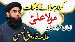 Allama Farooq Ul Hassan - Kirdar-e-Mola Ali - 112Chak Sillanwali
