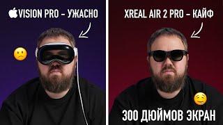 Экран 300 дюймов на носу, Apple Vision Pro больше не нужен. Распаковка Xreal Air 2 Pro...