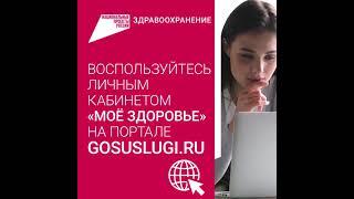 Запись к врачу онлайн
