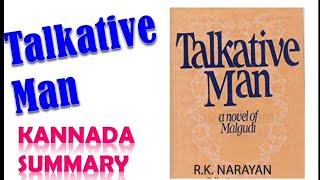 Talkative Man by R K Narayan summary | Summary in Kannada @learneasilyhub