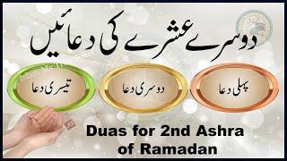 Dusre Ashre ki Dua | Duas for 2nd Ashra of Ramadan | Ramzan ki Duaen | Islam My True Belief