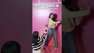 친구가 유튜버일 때 우리 모습.mp4나예는 무슨 역할일까요?댓글로 남겨주세요!｜클레버TV