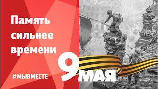 Концертная программа «Память сильнее времени» | ЧОУНБ