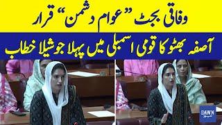 Asifa Bhutto's First Historical Speech In National Assembly | Resemblance to Benazir | Dawn News