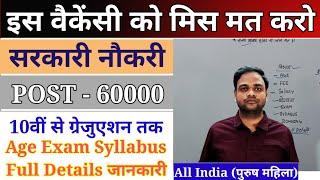 Best Government Job for 10th 12th Graduation Pass Students | New Vacancy 2024 25 | Sarkari Naukri