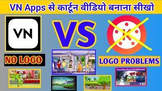 Vn apps se cartoon video banaye||Cartoon video kaise banaye||