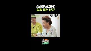 일찍 가는 게 더 중요한(?) 이상형 조건