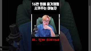 16만원에 흉가체험 시켜주는 야놀자?