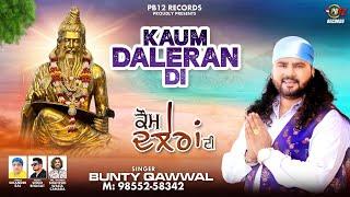 Kaum Dalerian Di  - Bunty Qawwal | Latest Devotional Songs 2024 | PB 12 Records