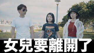 給女兒的話！少女要慢慢離開Youtube了！