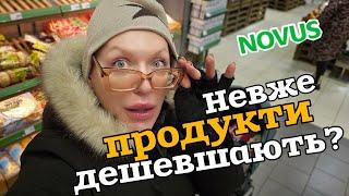 Неочікувано! Що з цінами на продукти в NOVUS?! Лютий 2025, м.Буча 🫣