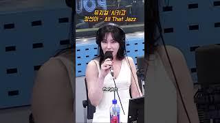 [LIVE] 정선아 - All That Jazz | 뮤지컬 '시카고'