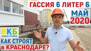 Краснодар, Гассия 6 Литер 6, Гидрострой (Почтовый) ВКБ новостройки, обзор квартир | Цены в мае 2020