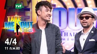 พี & จอห์นนี่ - 4/4 Take Me Out Thailand ep.4 S11 (11 ก.พ. 60)