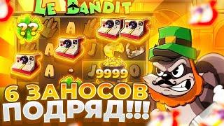 НЕУЖЕЛИ ЛЕ БАНДИТ ЖЕСТКО ВЫДАЛ И ВСЕ КАМБЕКНУЛ ??? / джекпот / занос / le bandit / заносы недели