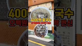 500원이면 바지락변신! 4500원 바지락칼국수 클라스!  #부산맛집 #그니가니