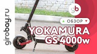 YOKAMURA GS 4000W - японский внедорожный электросамокат с неубиваемой подвеской. Новинка осени 2020г