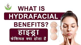 What is HydraFacial Procedure, Benefits & Side Effects 2024? | हाइड्रा फेश‍ियल क्‍या होता है?