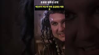세례 요한을 죽인 헤롯의 결말은 어떠했나?